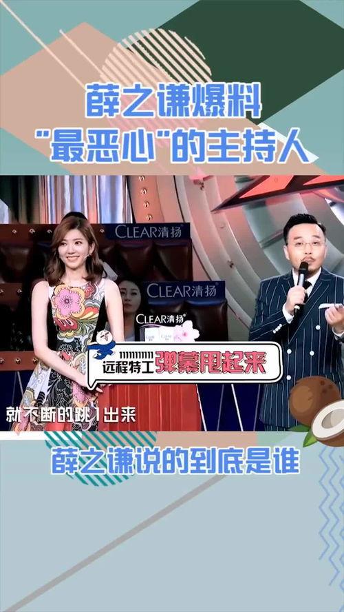 主持人娱乐圈爆料事件视频,揭秘明星背后的惊人真相